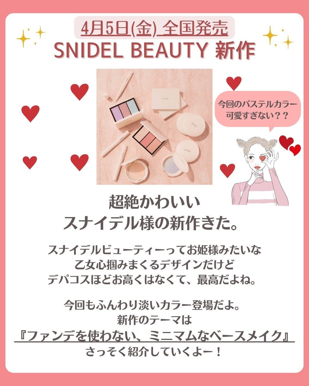 花束ちゃん💐新作コスメ速報 on LIPS 「\スナイデル新作速報/人気のスナイデルビューティーから夏のベー..」(2枚目)