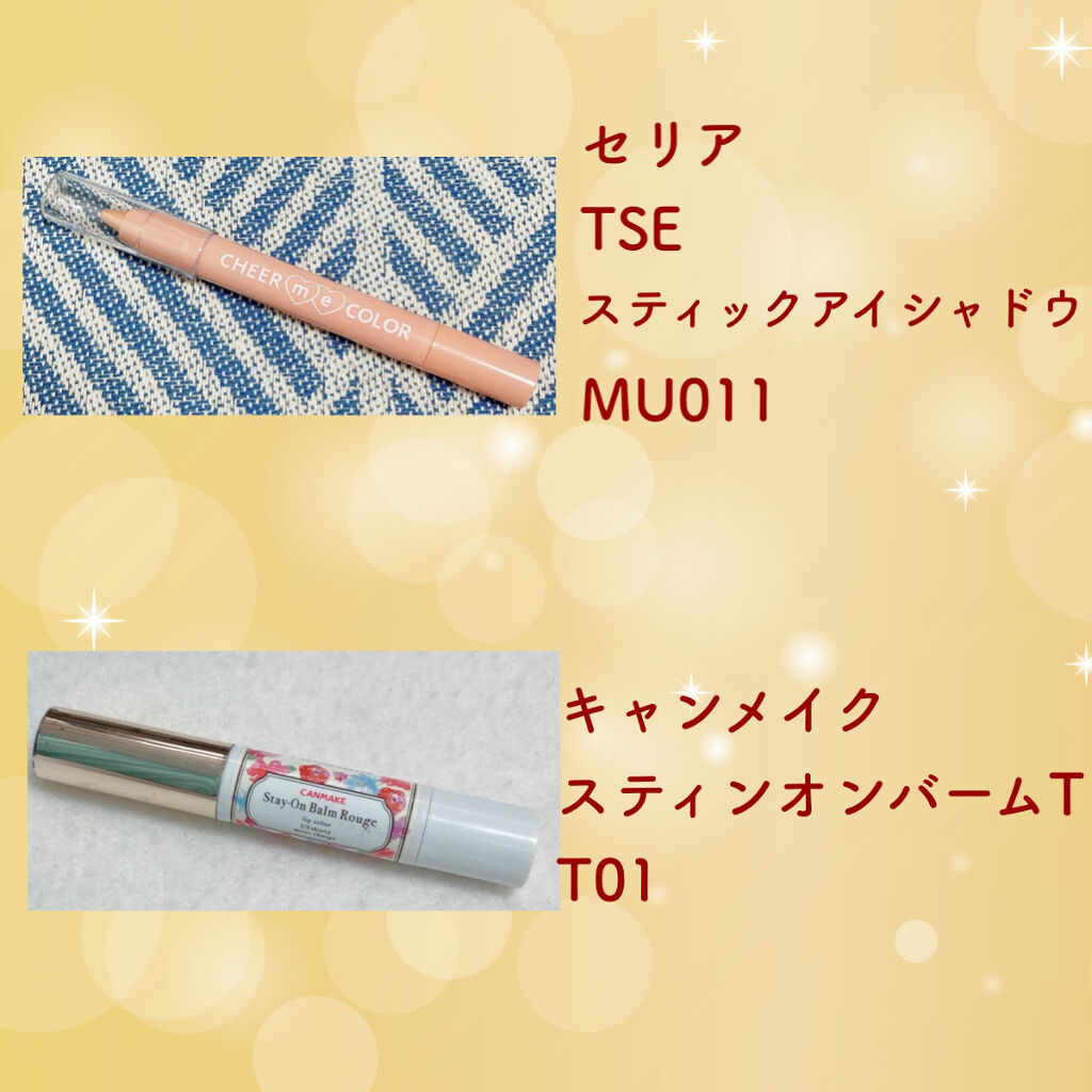 TSE スティックアイシャドウ/セリア/スティックアイシャドウを使ったクチコミ（3枚目）