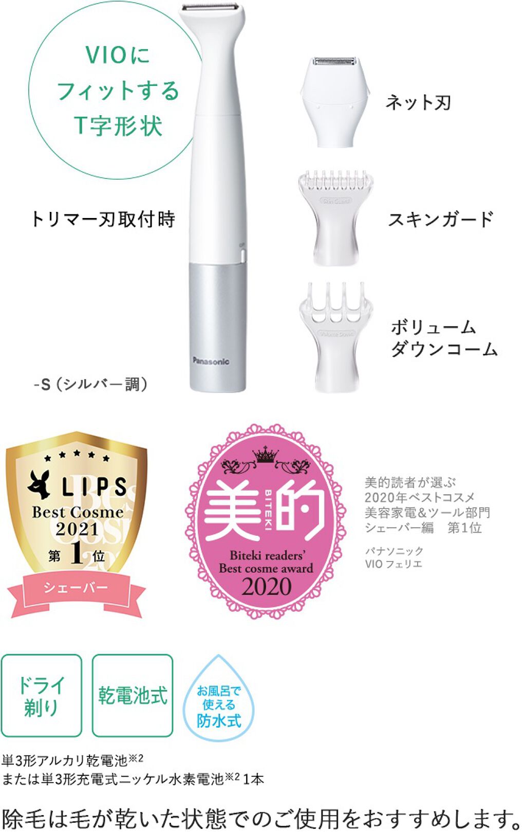 VIOフェリエ ES-WV60/Panasonic/シェーバーを使ったクチコミ(2枚目)