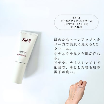 アトモスフィア CC クリーム/SK-II/CCクリームを使ったクチコミ(2枚目)