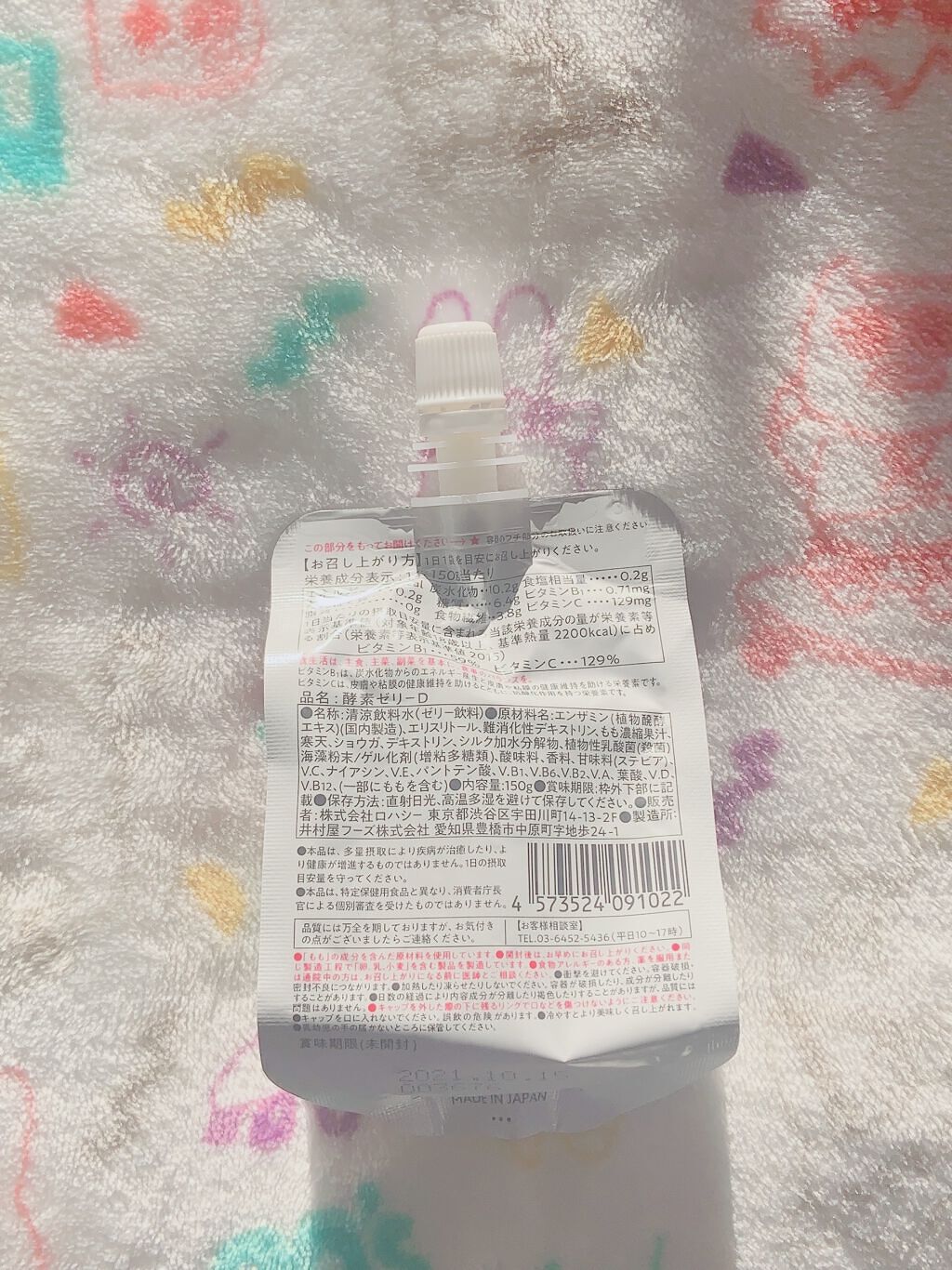 清涼飲料水(ゼリー飲料)/株式会社ロハシー/ゼリー飲料を使ったクチコミ（2枚目）