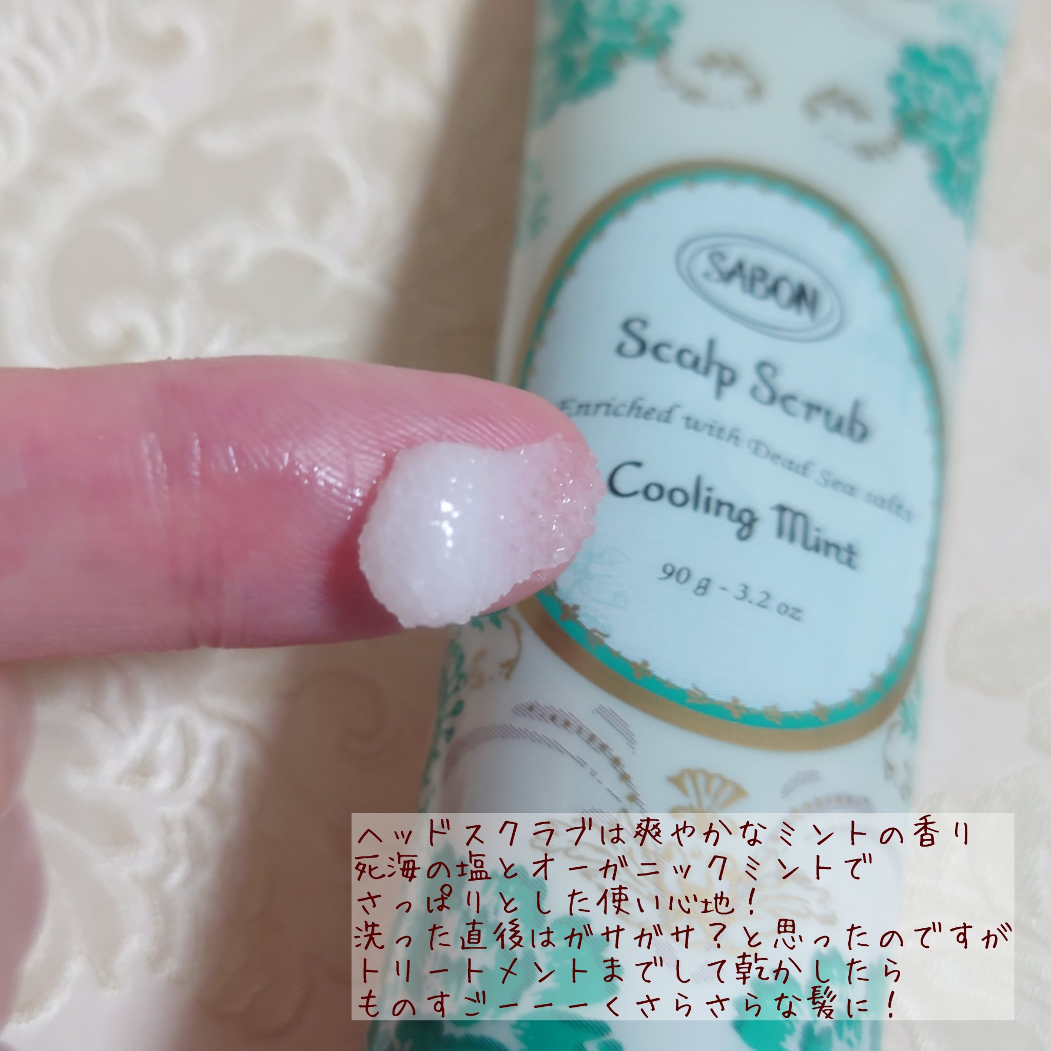 ヘッドスクラブ リフレッシング(ミント)/SABON/ヘッドスクラブを使ったクチコミ（2枚目）