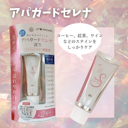 アパガードセレナ/アパガード/歯磨き粉を使ったクチコミ(1枚目)