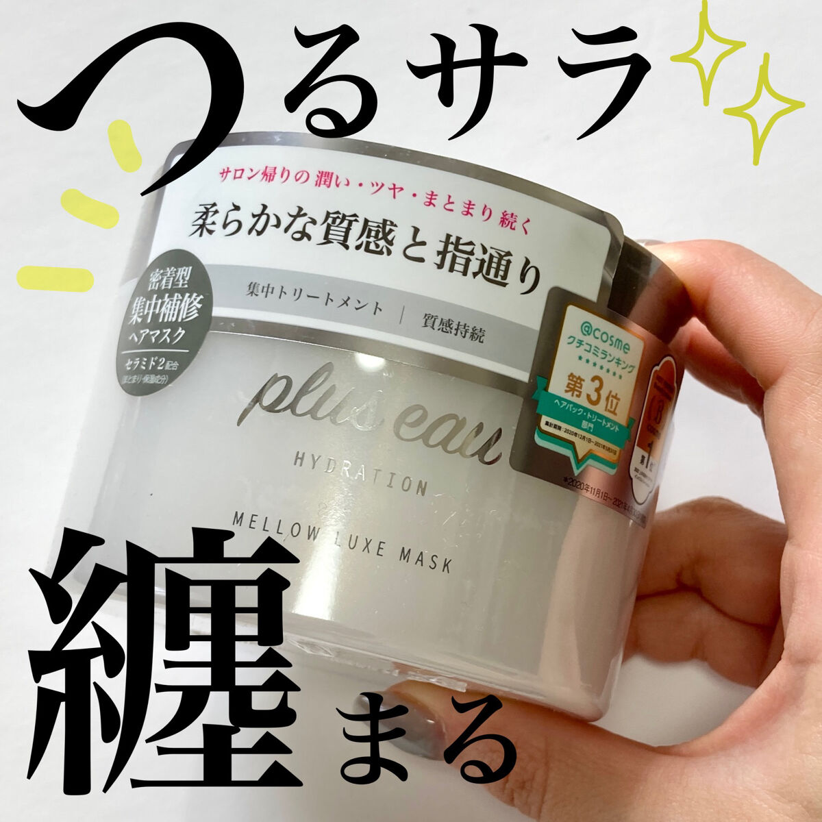 ハイドロミストN/plus eau/アウトバストリートメントを使ったクチコミ（1枚目）