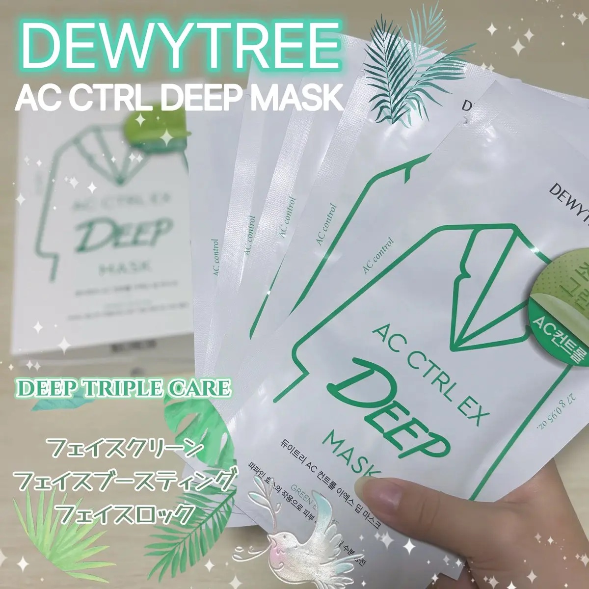 ACコントロールEXディープマスク/DEWYTREE/シートマスク・パックを使ったクチコミ（1枚目）