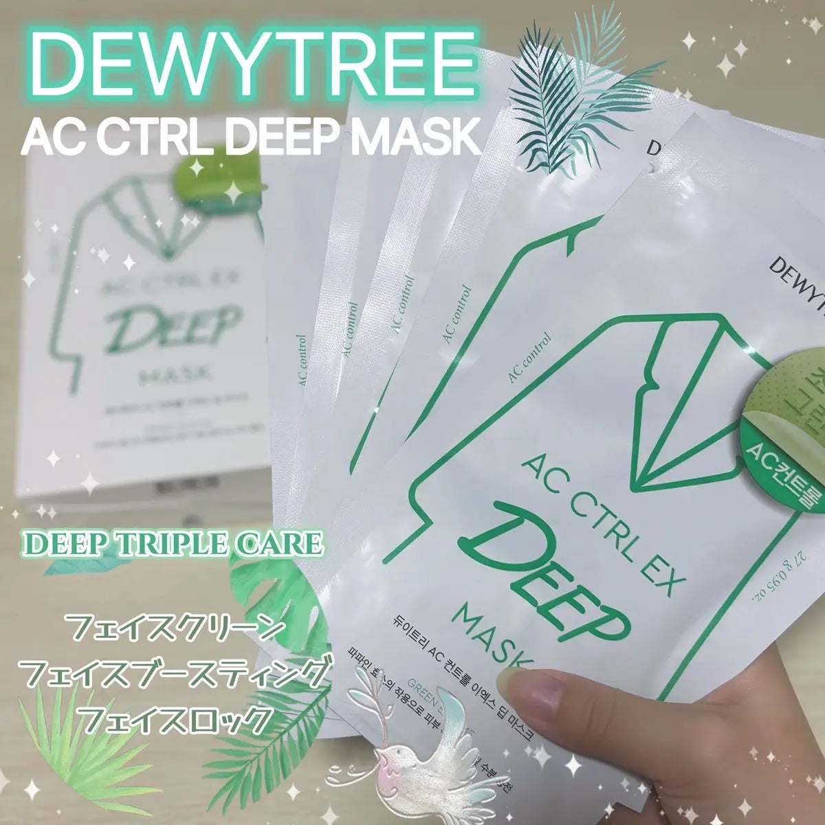 ACコントロールEXディープマスク/DEWYTREE/シートマスク・パックを使ったクチコミ(1枚目)