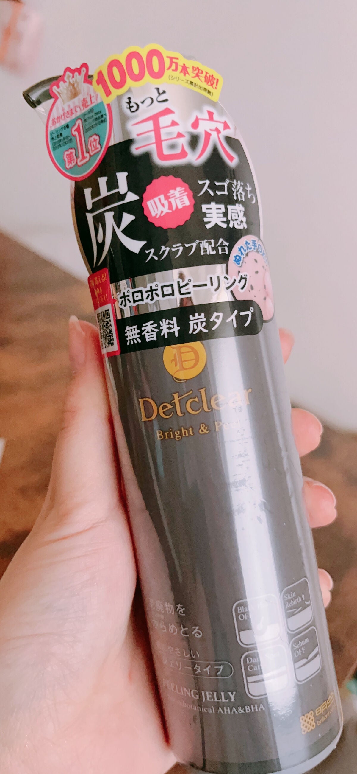 DETクリア ブライト&ピール ピーリングジェリー<炭タイプ>/Detclear/ピーリングを使ったクチコミ(1枚目)