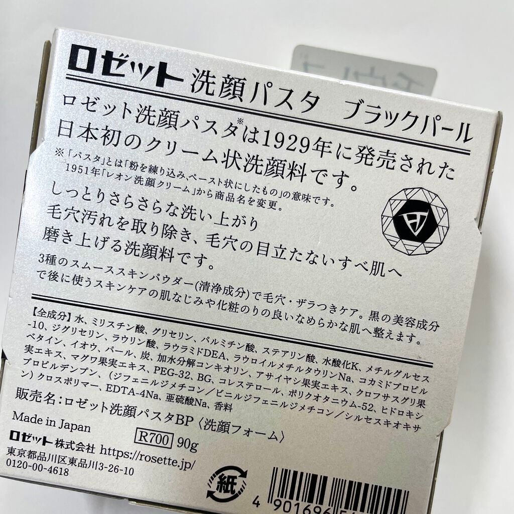 ロゼット洗顔パスタ ブラックパール/ロゼット/洗顔フォームを使ったクチコミ(2枚目)
