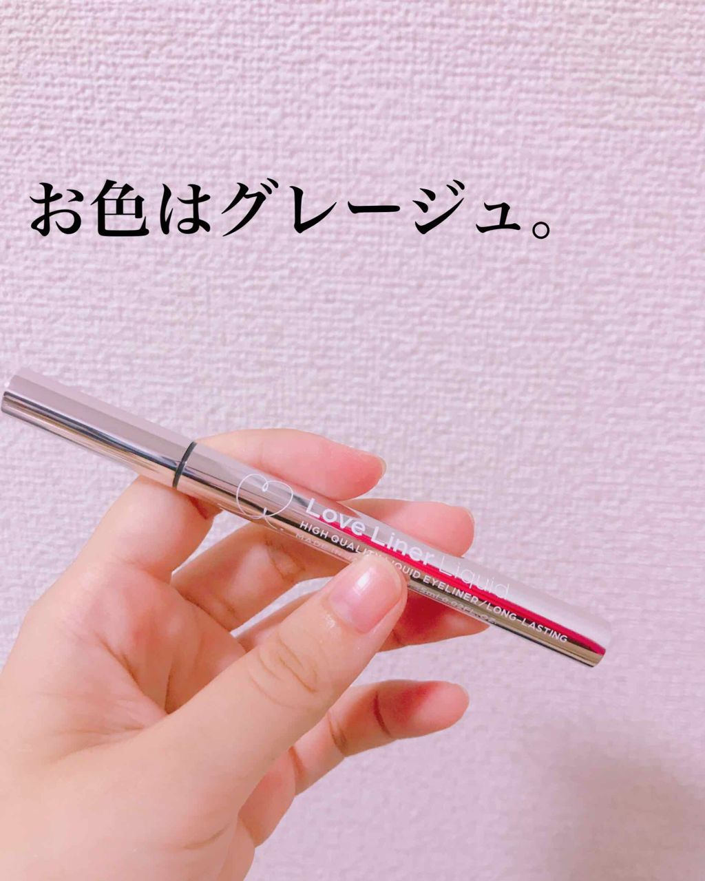 ラブ・ライナー リキッドアイライナーR3/ラブ・ライナー/リキッドアイライナーを使ったクチコミ(2枚目)