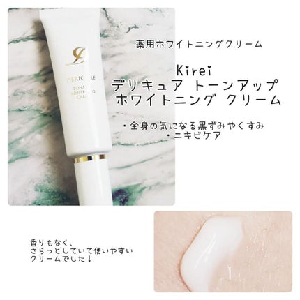 デリキュア トーンアップ ホワイトニング クリーム/Kirei/デリケートゾーンケアを使ったクチコミ(1枚目)