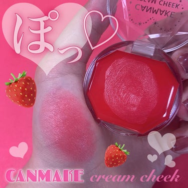 \じゅわっと血色感🍓/プチプラクリームチークといえばCANMAKE💘

キャンメイク
クリームチーク クリアタイプ
CL08 クリアキュートストロベリー

CANMAKEの人気クリームチークのクリアバー