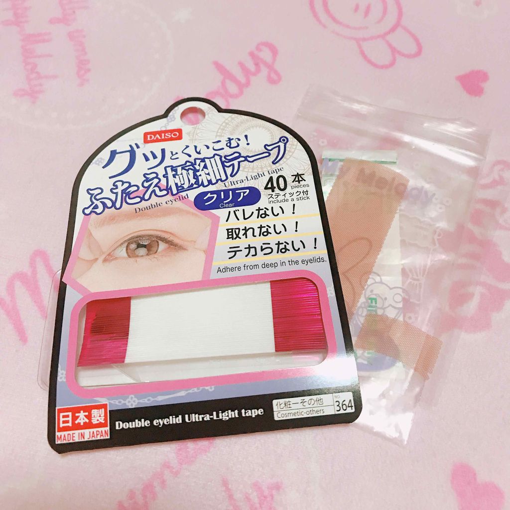 グッとくいこむ！ふたえ極細テープ/DAISO/二重まぶた用アイテムを使ったクチコミ（1枚目）