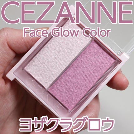 フェイスグロウカラー/CEZANNE/クリームハイライトを使ったクチコミ(1枚目)