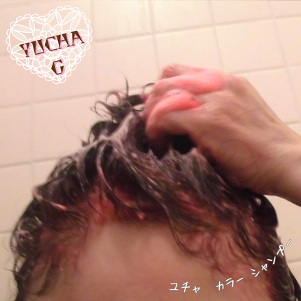 ユチャ カラーシャンプー/カラートリートメント/YUCHAG/市販シャンプーを使ったクチコミ(5枚目)