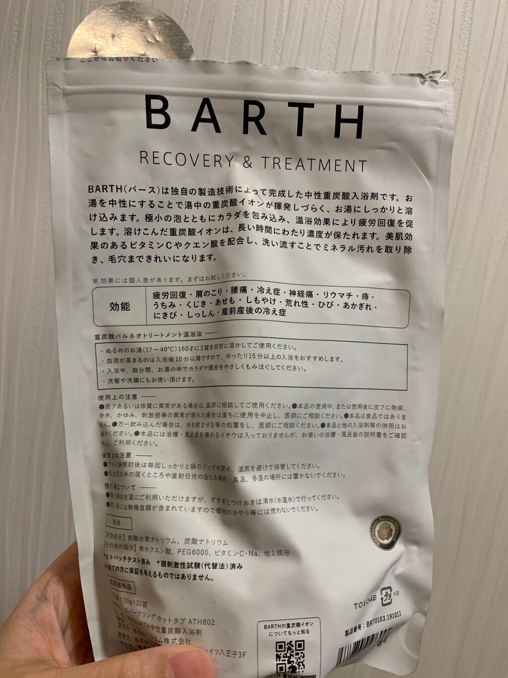 中性重炭酸入浴剤/BARTH/炭酸系入浴剤を使ったクチコミ(2枚目)