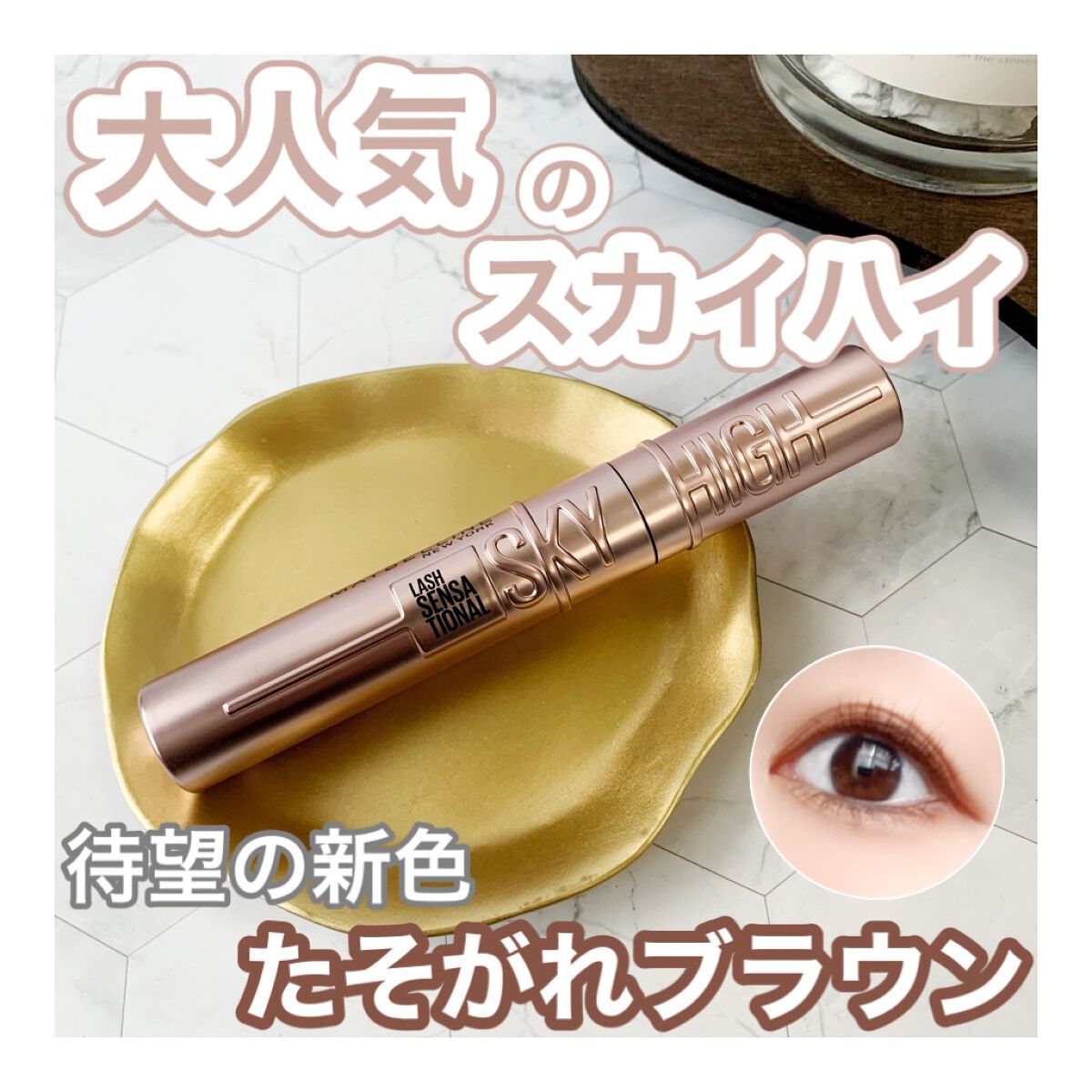 スカイハイ/MAYBELLINE NEW YORK/マスカラを使ったクチコミ(1枚目)