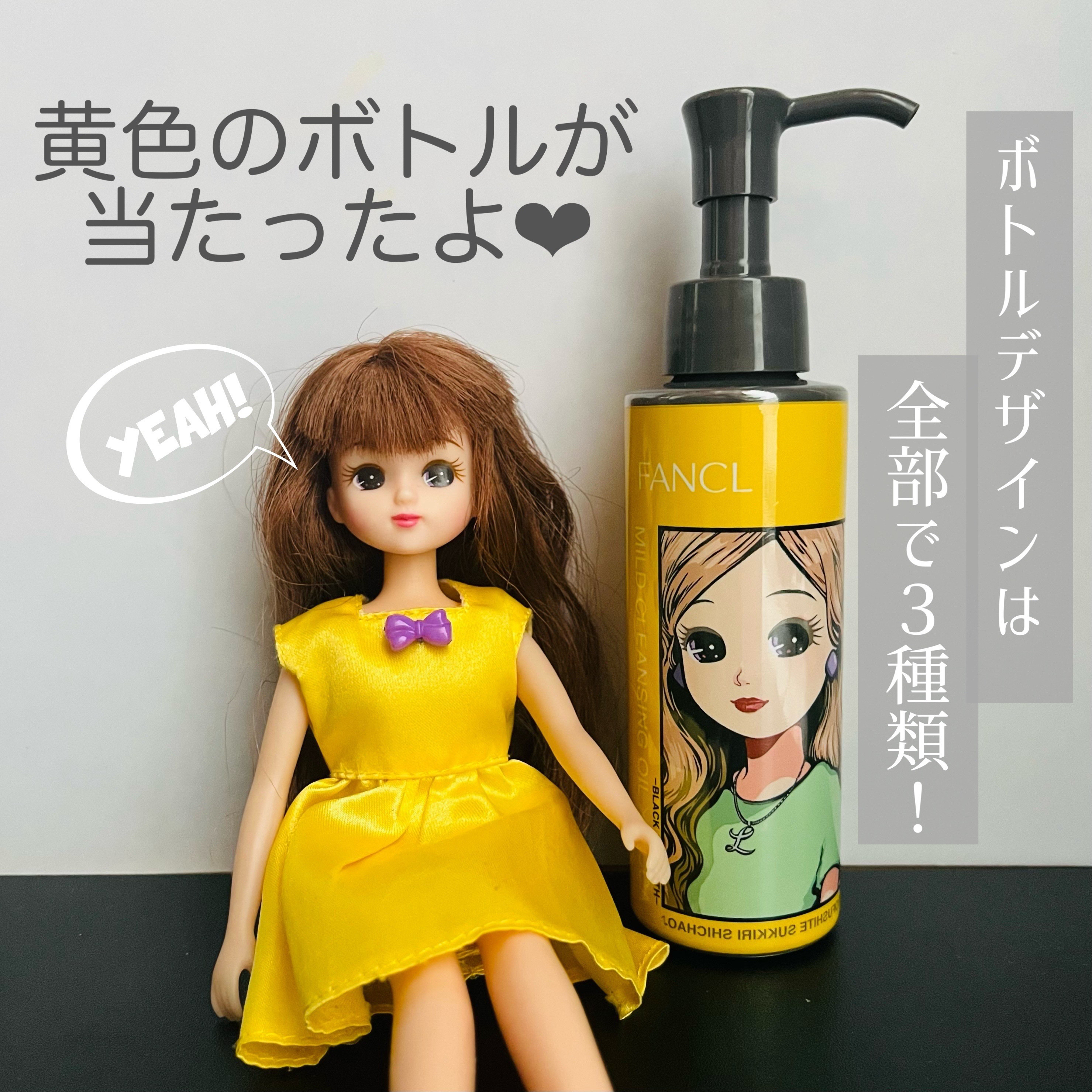 マイルドクレンジング オイル〈ブラック＆スムース〉 「リカちゃん」限定デザイン 3/ファンケル/オイルクレンジングを使ったクチコミ（3枚目）