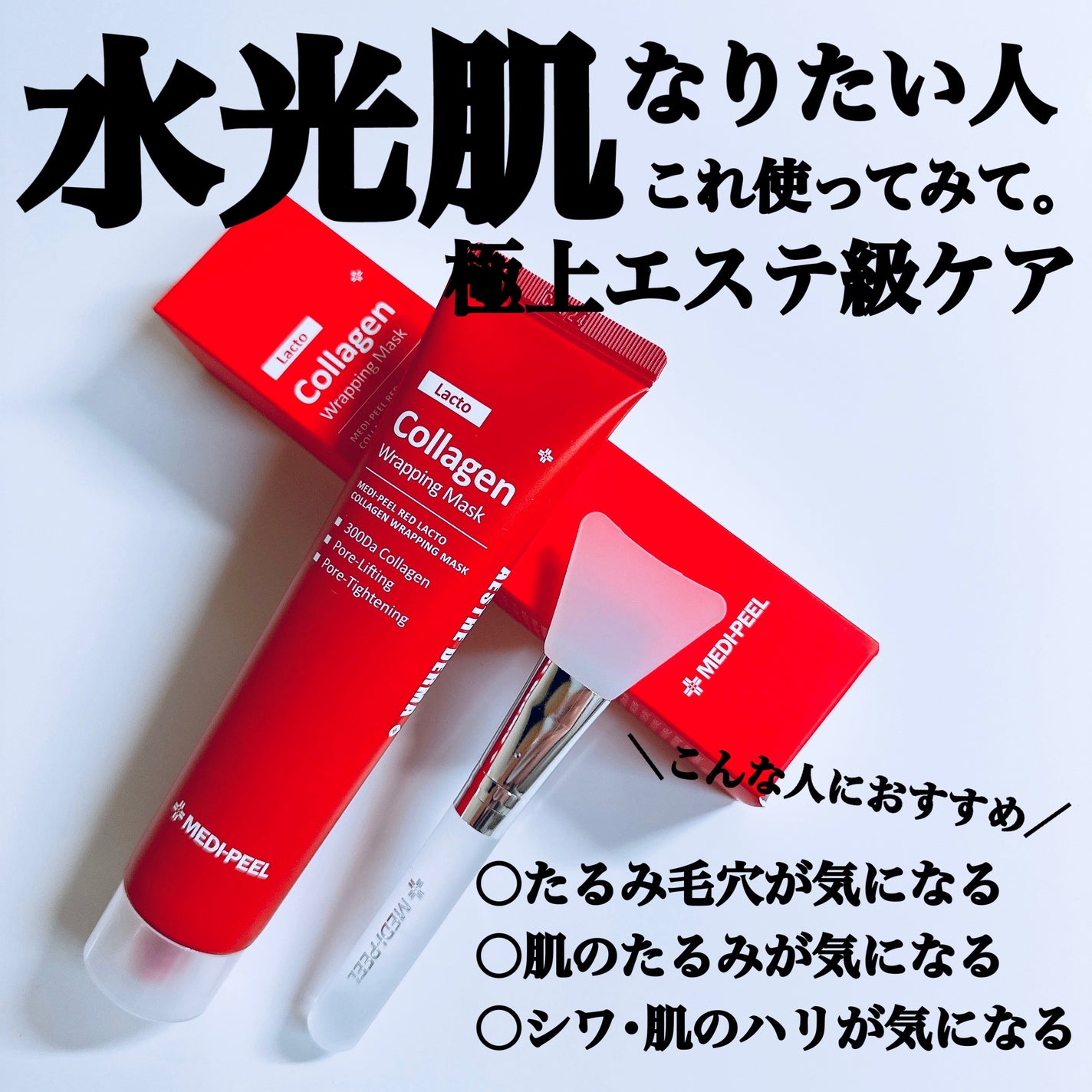 レッドラクトコラーゲンラッピングマスク/MEDIPEEL/シートマスク・パックを使ったクチコミ(1枚目)