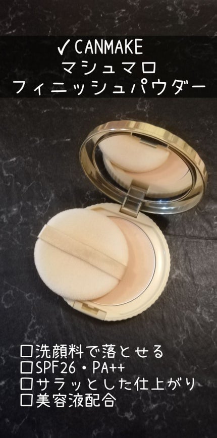【旧品】マシュマロフィニッシュパウダー/キャンメイク/プレストパウダーを使ったクチコミ(2枚目)