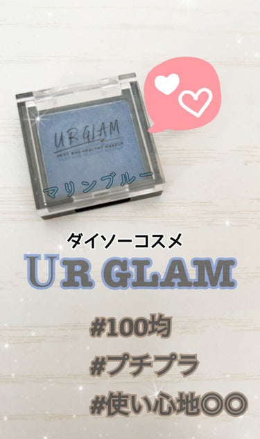 UR GLAM　POWDER EYESHADOW マリンブルー/U R GLAM/シングルアイシャドウの画像