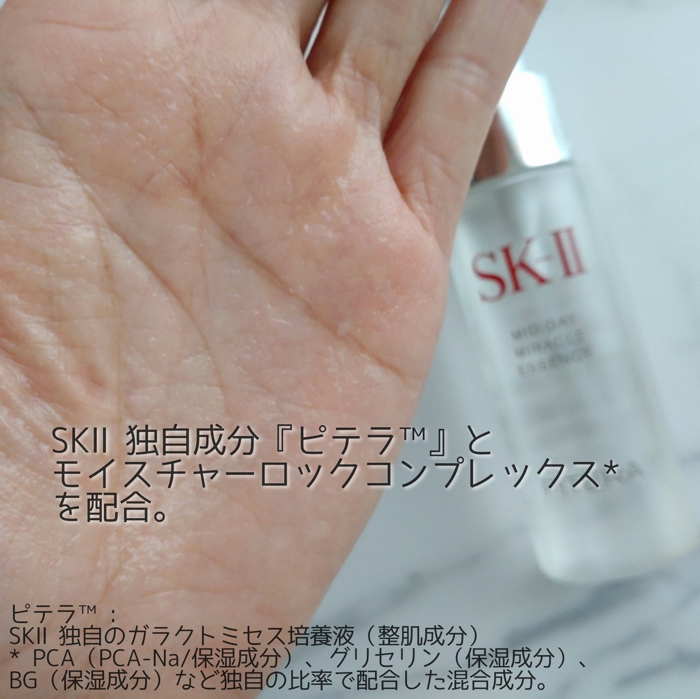 ミッド-デイ ミラクル エッセンス/SK-II/ミスト状化粧水を使ったクチコミ(2枚目)