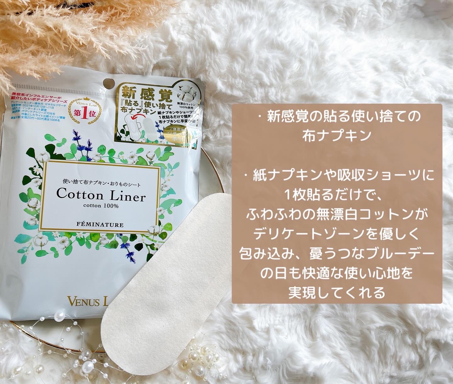 フェミナチュールコットンライナー/ヴィーナスラボ/おりものシートを使ったクチコミ（2枚目）