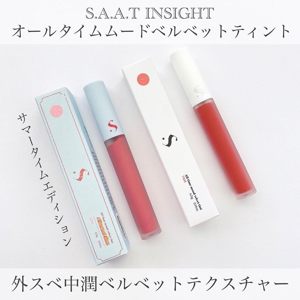 オールタイム ムード ベルベットティント/saat insight/リップティントを使ったクチコミ(2枚目)