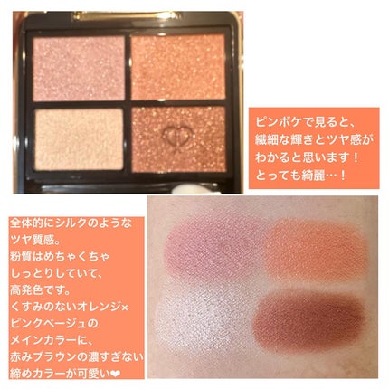 オンブルクルールクアドリ/クレ・ド・ポー ボーテ/アイシャドウパレットを使ったクチコミ(3枚目)