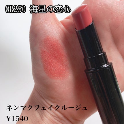 ネンマクフェイク ルージュ/Visée/口紅を使ったクチコミ(1枚目)