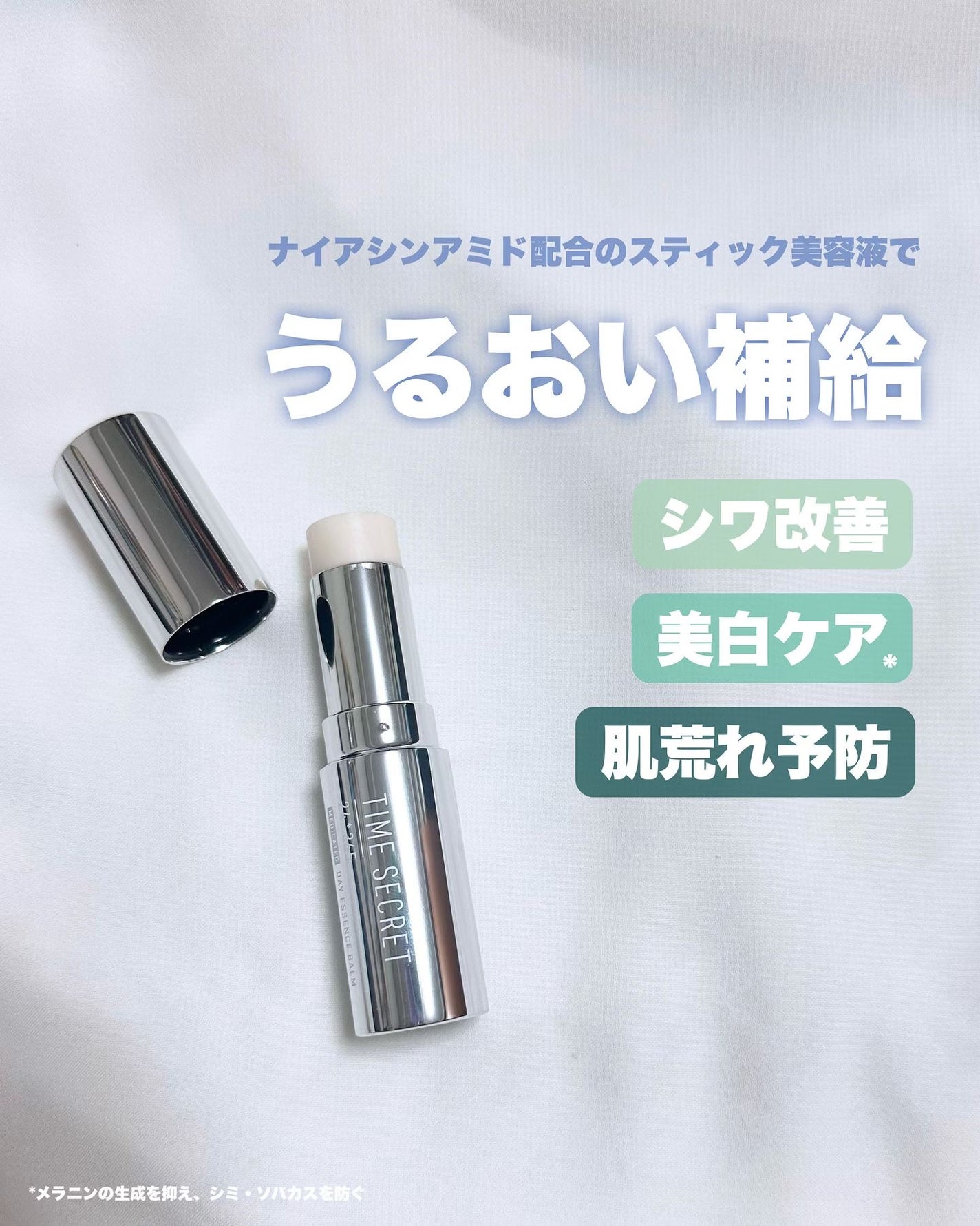 薬用デイエッセンスバーム/TIME SECRET/美容液を使ったクチコミ(1枚目)