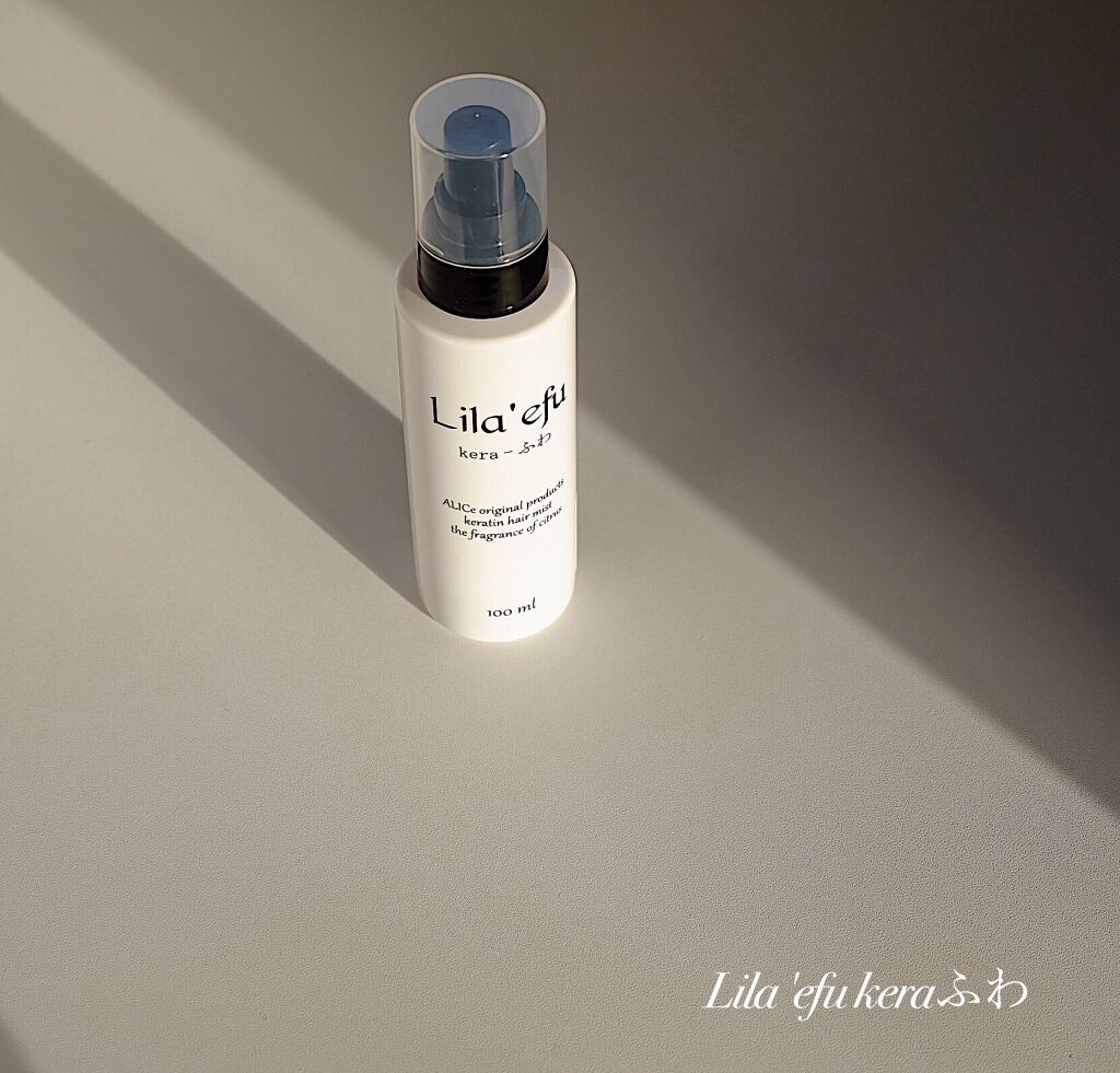 ケラふわ/Lila efu/アウトバストリートメントを使ったクチコミ（1枚目）