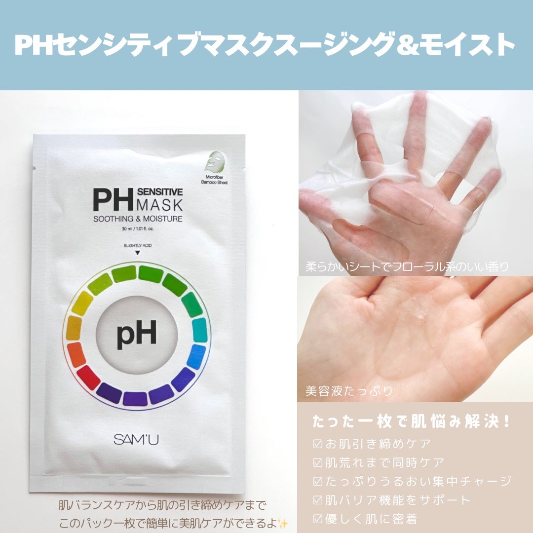 サミュ PHセンシティブクリーム/SAM'U/フェイスクリームを使ったクチコミ(4枚目)