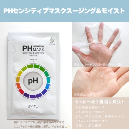 サミュ PHセンシティブクリーム/SAM'U/フェイスクリームを使ったクチコミ(4枚目)