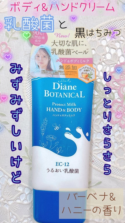 バーベナ&ハニーの香り/ハンド&ボディミルク/ダイアン/ボディミルクを使ったクチコミ(1枚目)