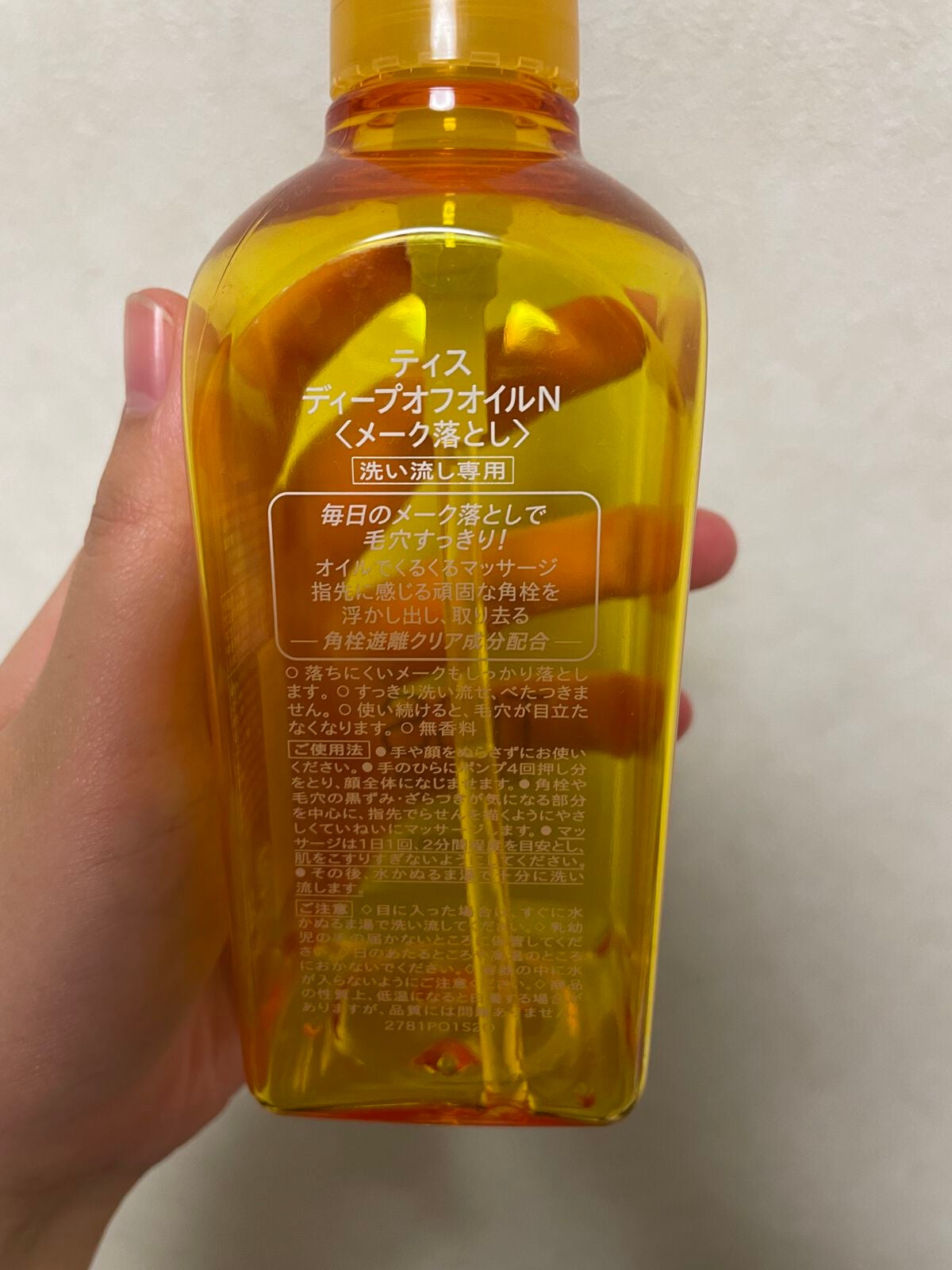 ディープオフオイルN/ティス/オイルクレンジングを使ったクチコミ(1枚目)