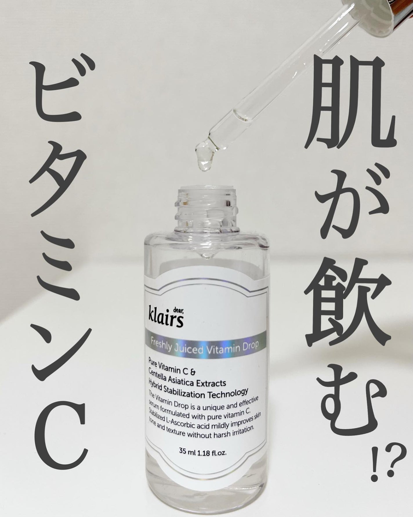 フレッシュリージュースドビタミンドロップ(35ml)/Klairs/美容液を使ったクチコミ(1枚目)