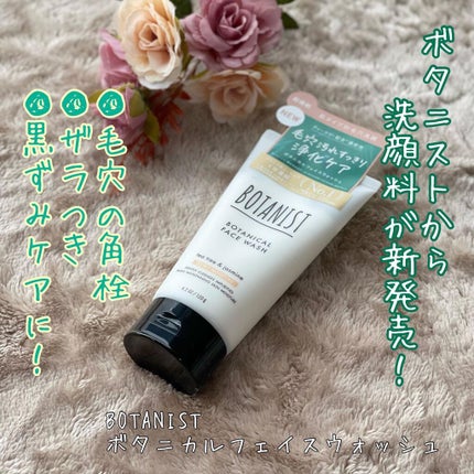 ボタニカルフェイスウォッシュ デューイーモイスチャー/BOTANIST/洗顔フォームを使ったクチコミ(1枚目)