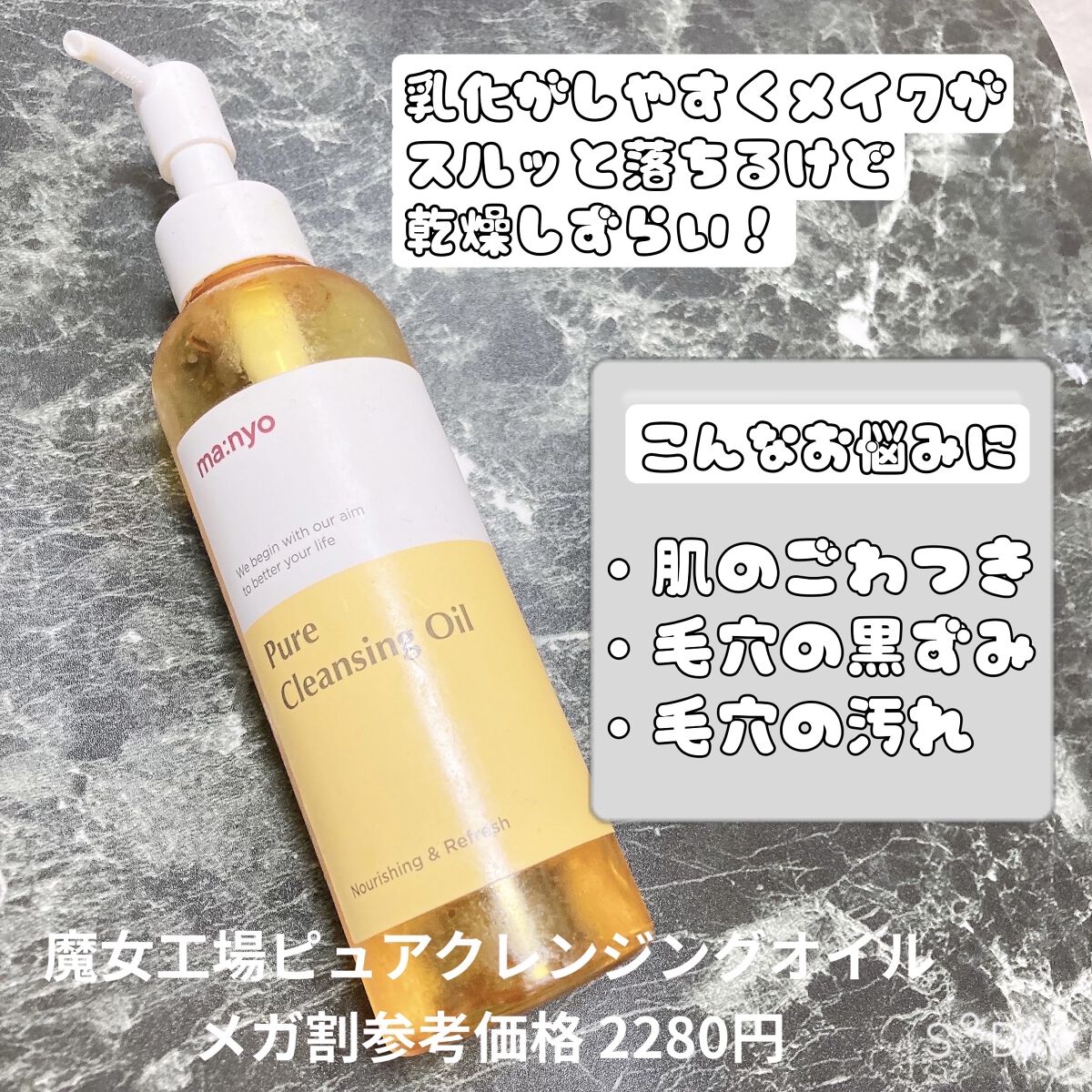 ピュア クレンジング オイル/manyo/オイルクレンジングを使ったクチコミ（2枚目）