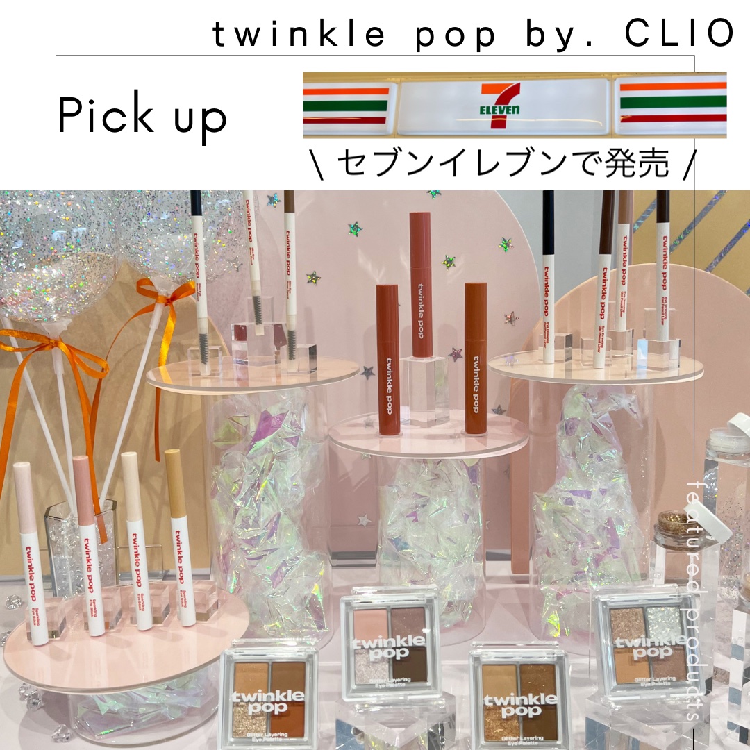 グリッターレイヤリングアイシャドウパレット/TWINKLE POP/アイシャドウパレットを使ったクチコミ（1枚目）