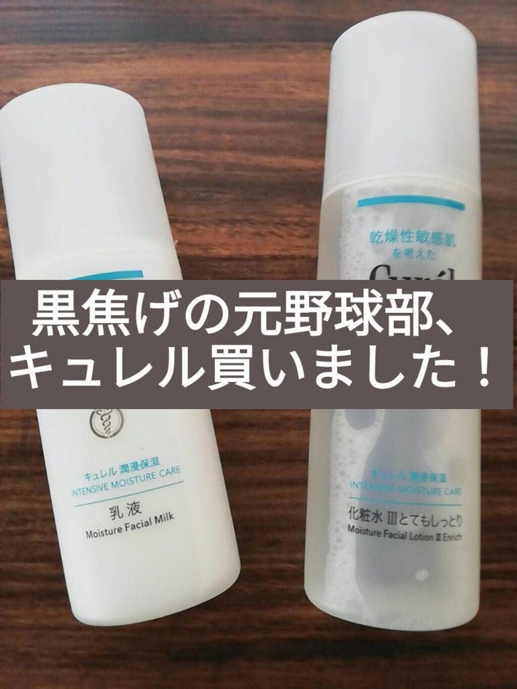 潤浸保湿 化粧水 III とてもしっとり/キュレル/化粧水を使ったクチコミ(1枚目)