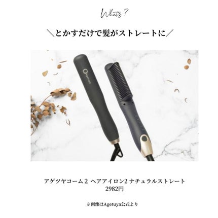 OLちゃん/田中みな実オタク on LIPS 「\忙しい朝に大活躍のヘアアイテム/⋆アゲツヤ(@agetuya..」(4枚目)