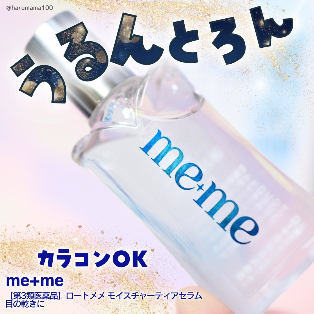 ロートメメⓇ モイスチャーティアセラムⓇ(医薬品)/ロート製薬/その他を使ったクチコミ(1枚目)