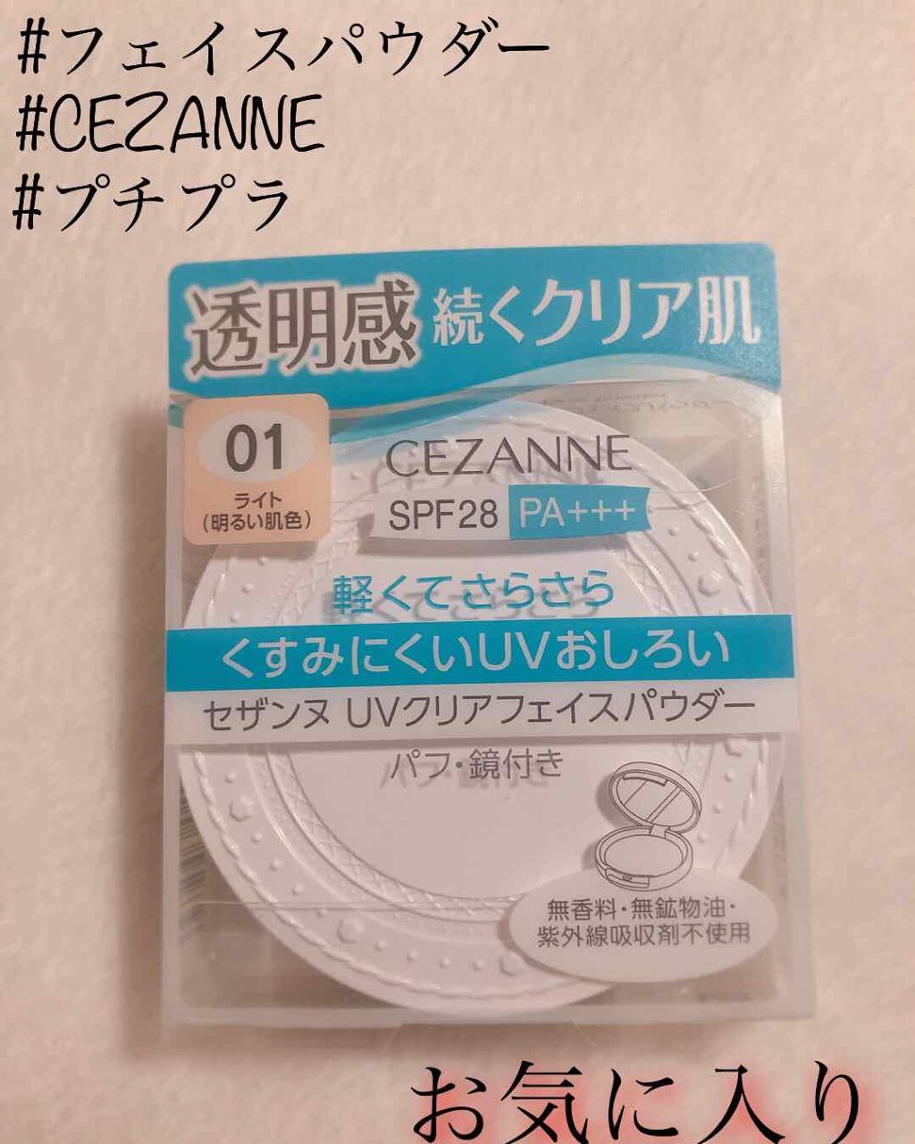 UVクリアフェイスパウダー/CEZANNE/プレストパウダーを使ったクチコミ(1枚目)