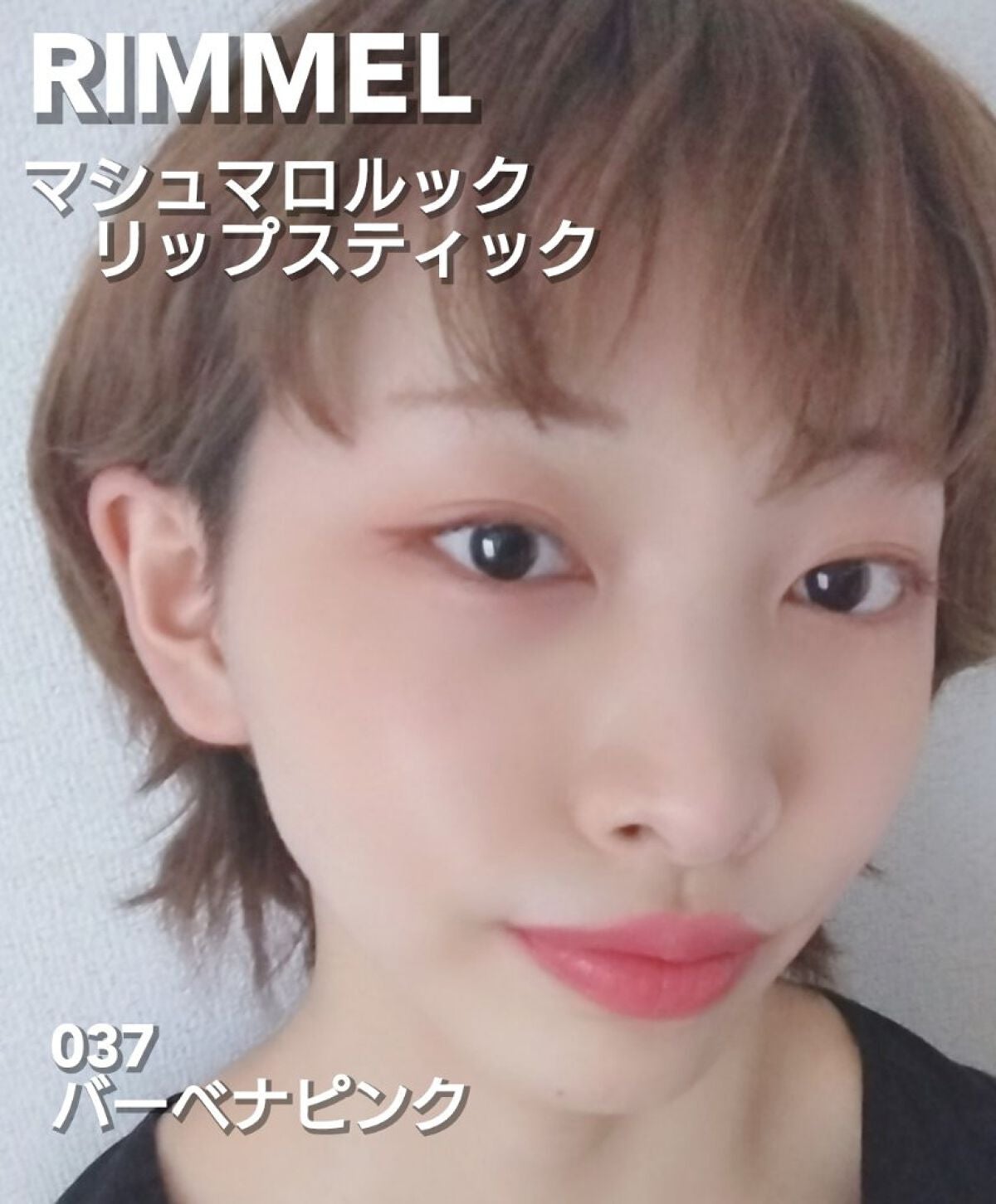 マシュマロルック リップスティック/リンメル ロンドン/口紅を使ったクチコミ(1枚目)