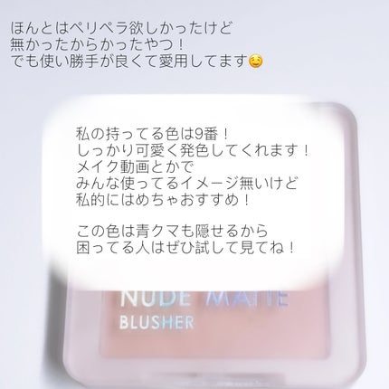 ヌードマットブラッシャー/CathyDoll/パウダーチークを使ったクチコミ(2枚目)