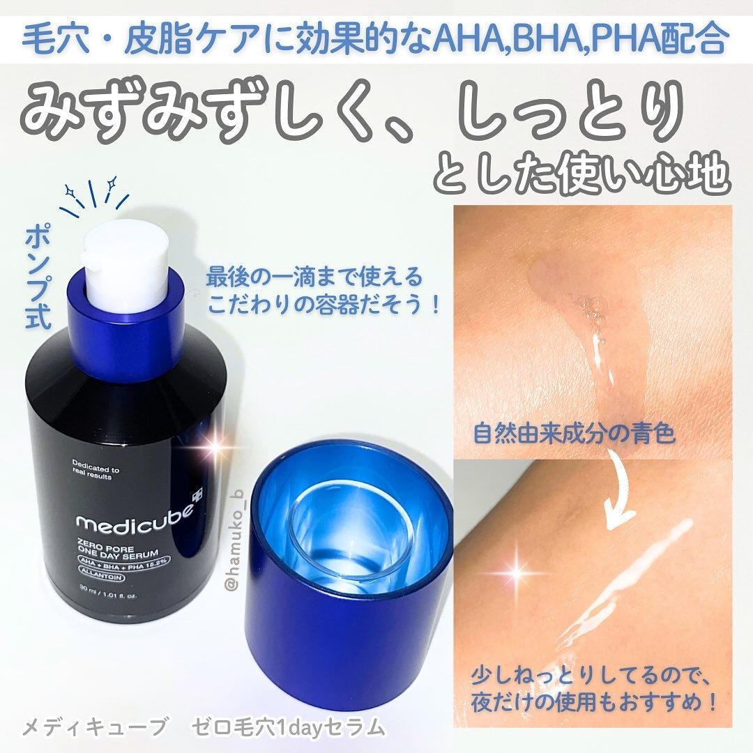 ゼロ毛穴1DAYセラム/MEDICUBE/美容液を使ったクチコミ(2枚目)
