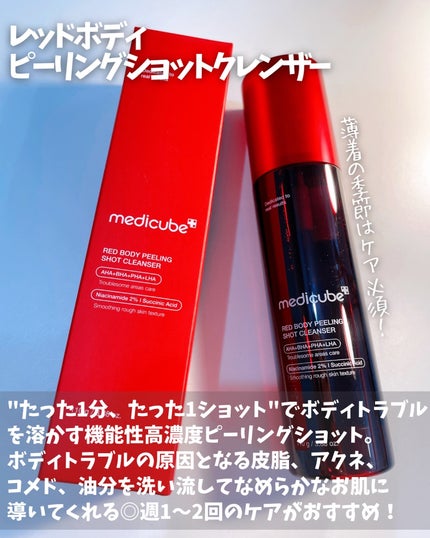 レッドアクネ ボディピーリングショット/MEDICUBE/ピーリングを使ったクチコミ(2枚目)