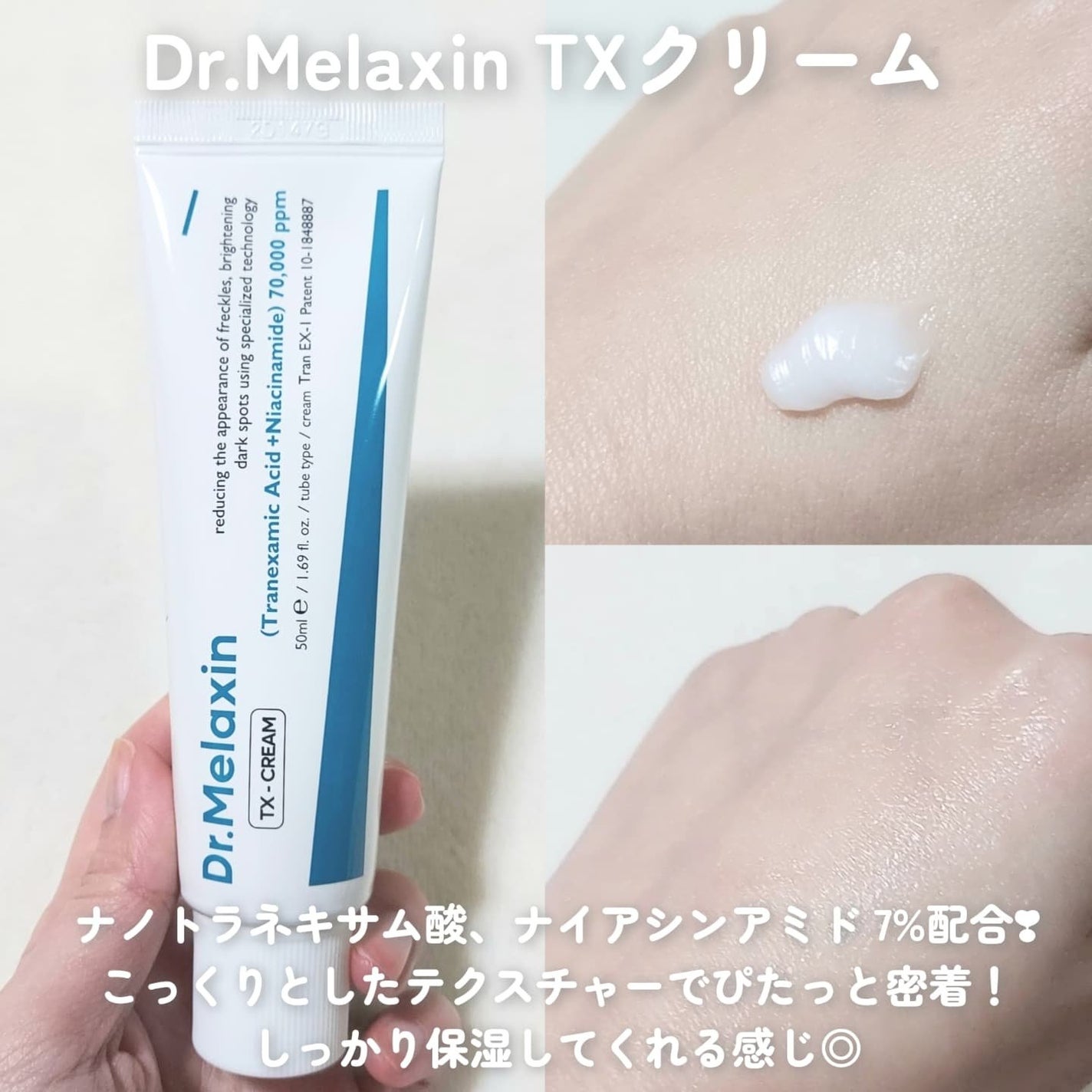 TX-Cream/Dr.Melaxin/フェイスクリームを使ったクチコミ(4枚目)