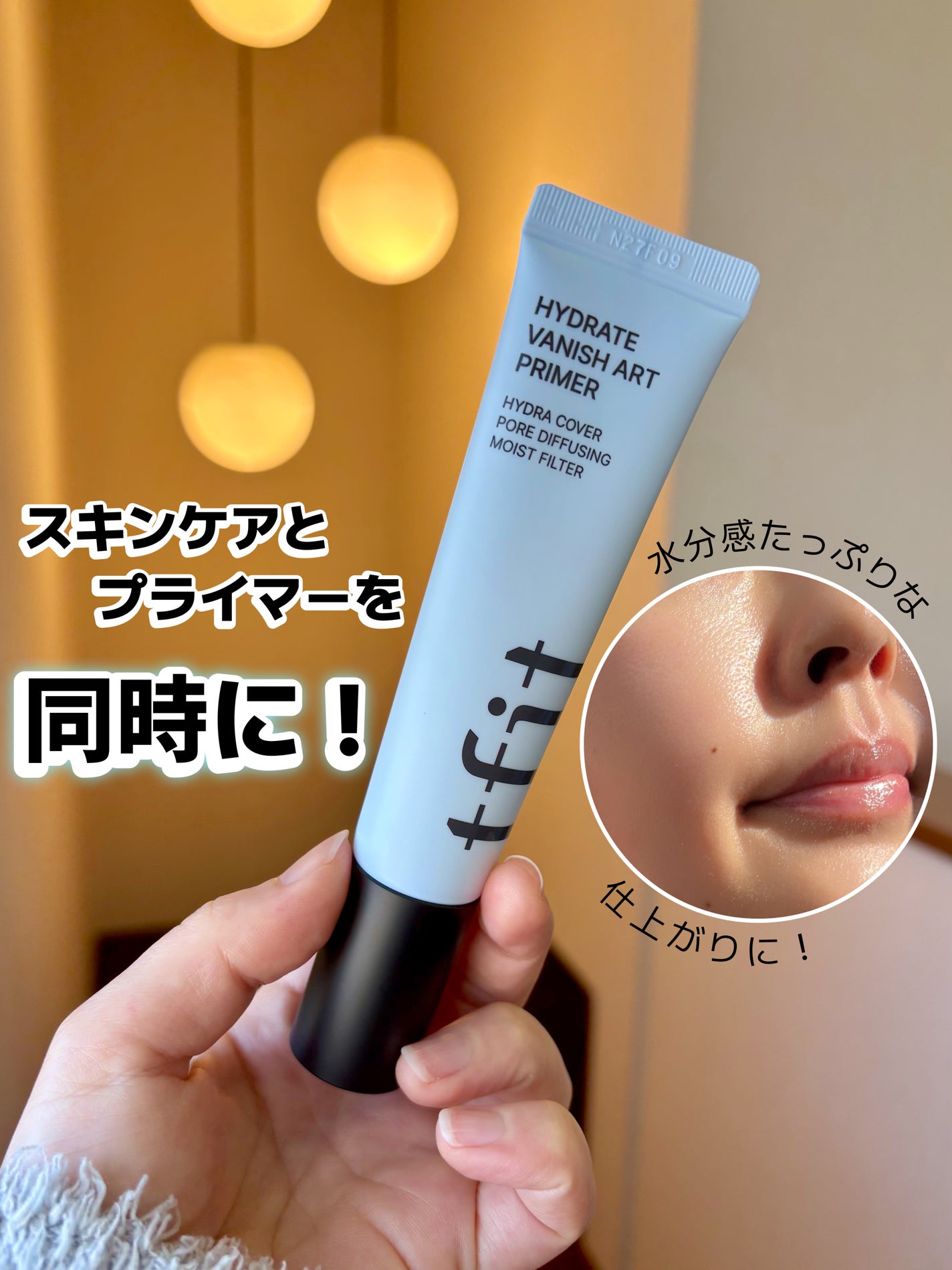 ハイドレートバニッシュアートプライマー/TFIT/化粧下地を使ったクチコミ(1枚目)