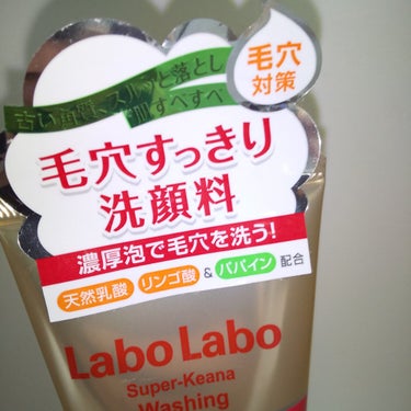 ラボラボ スーパー毛穴ウォッシングのクチコミ「#ラボラボ

#毛穴対策

毛穴づまり
パパイン配合

♡洗い上り  つっぱり感なし
♡ 手で.....」（1枚目）